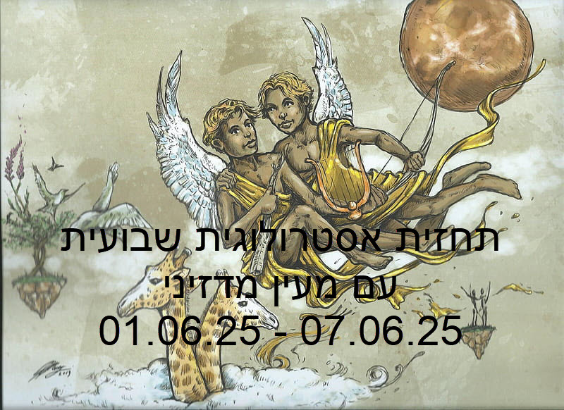תחזית שבועית 01.06.25