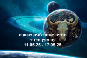 תחזית שבועית 11.05.25