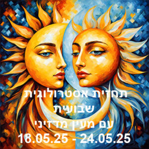 תחזית שבועית 18.05.25