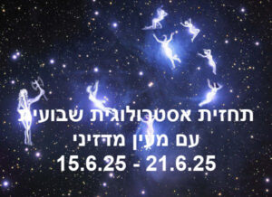 תחזית שבועית 15.06.25