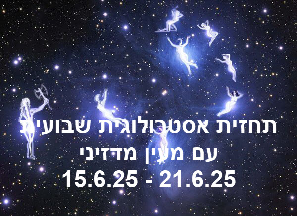 תחזית שבועית 15.06.25