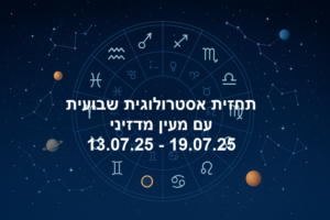 תחזית שבועית 13.07.25