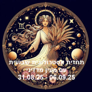 תחזית שבועית 31.08.25