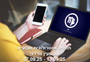 תחזית שבועית 07.09.25