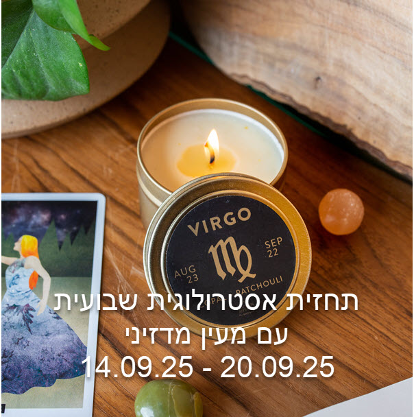 תחזית שבועית 14.09.25