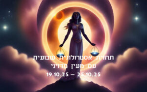 תחזית שבועית 19.10.25