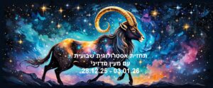 תחזית שבועית 28.12.25
