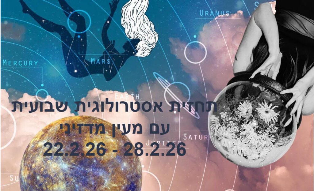 תחזית שבועית 22.02.26