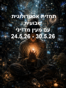 תחזית שבועית 24.05.26