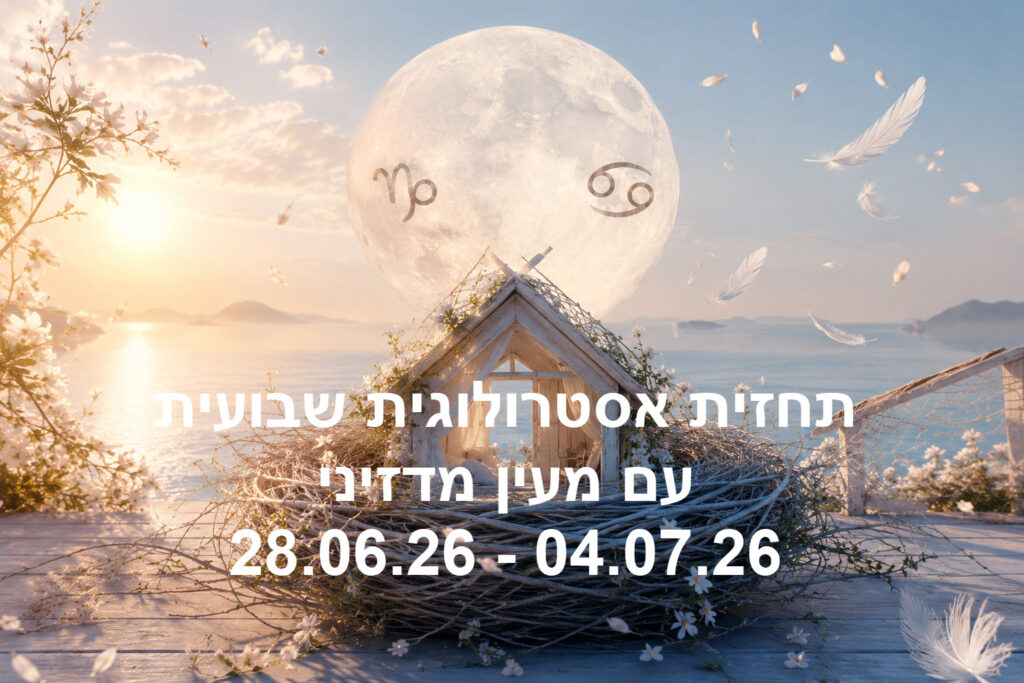 תחזית שבועית 28.06.26