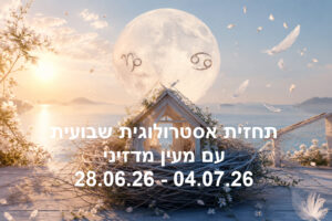 תחזית שבועית 28.06.26